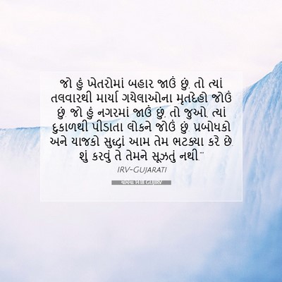 Picture 07 - યર્મિયા 14:18 GUJIRV - જો હું ખેતરોમાં - Bible Verse Picture