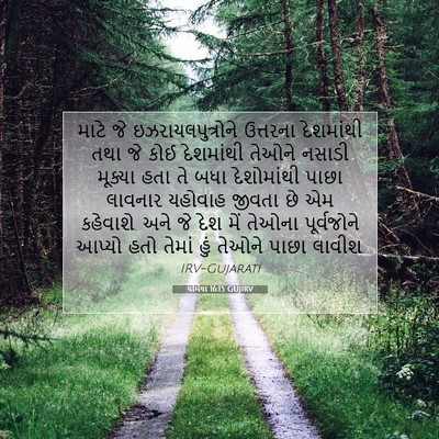 Picture 07 - યર્મિયા 16:15 GUJIRV - માટે જે - Bible Verse Picture