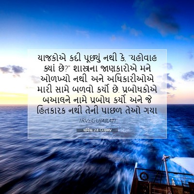 Picture 07 - યર્મિયા 2:8 GUJIRV - યાજકોએ કદી - Bible Verse Picture