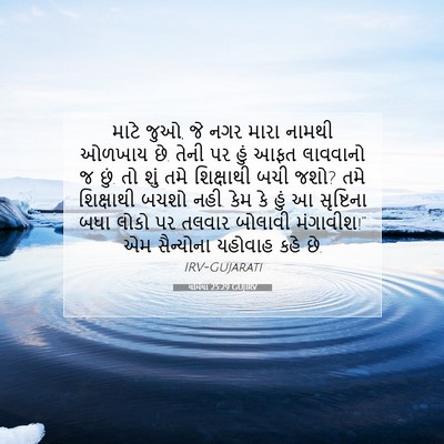 Picture 07 - યર્મિયા 25:29 GUJIRV - માટે જુઓ, જે નગર - Bible Verse Picture