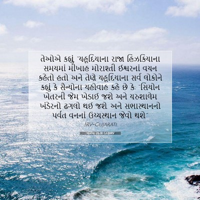 Picture 07 - યર્મિયા 26:18 GUJIRV - તેઓએ કહ્યું, - Bible Verse Picture