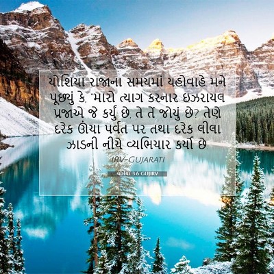 Picture 07 - યર્મિયા 3:6 GUJIRV - યોશિયા રાજાના - Bible Verse Picture