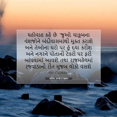 Picture 07 - યર્મિયા 30:18 GUJIRV - યહોવાહ કહે છે; - Bible Verse Picture