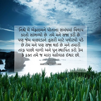 Picture 07 - યર્મિયા 31:18 GUJIRV - “નિશ્ચે મેં - Bible Verse Picture
