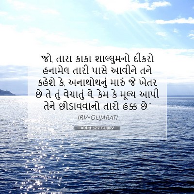 Picture 07 - યર્મિયા 32:7 GUJIRV - ‘જો, તારા કાકા - Bible Verse Picture
