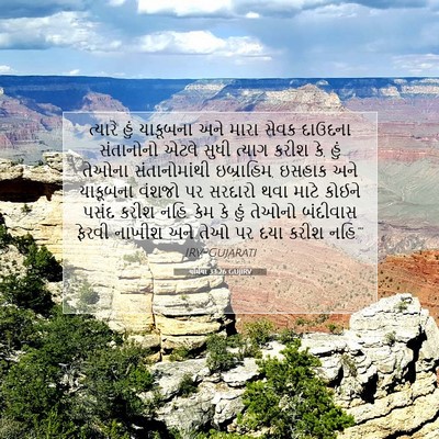 Picture 07 - યર્મિયા 33:26 GUJIRV - ત્યારે હું - Bible Verse Picture