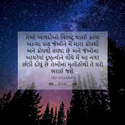 Picture 07 - યર્મિયા 33:5 GUJIRV - તેઓ ખાલદીઓ - Bible Verse Picture