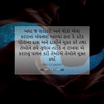 Picture 07 - યર્મિયા 34:10 GUJIRV - બધા જ સરદારો અને - Bible Verse Picture