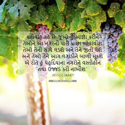 Picture 07 - યર્મિયા 34:22 GUJIRV - યહોવાહ કહે છે; જુઓ, - Bible Verse Picture