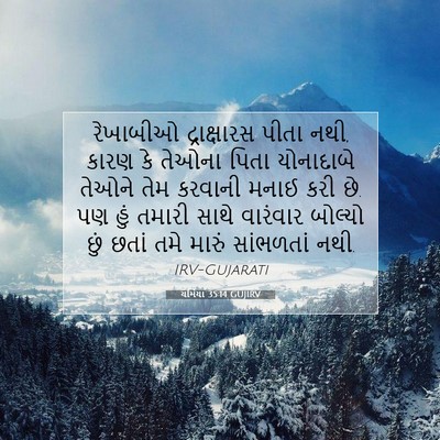 Picture 07 - યર્મિયા 35:14 GUJIRV - રેખાબીઓ - Bible Verse Picture