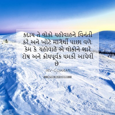 Picture 07 - યર્મિયા 36:7 GUJIRV - કદાચ તે લોકો - Bible Verse Picture