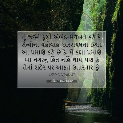 Picture 07 - યર્મિયા 39:16 GUJIRV - તું જઈને કૂશી - Bible Verse Picture