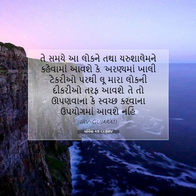 Picture 07 - યર્મિયા 4:11 GUJIRV - તે સમયે આ લોકને તથા - Bible Verse Picture
