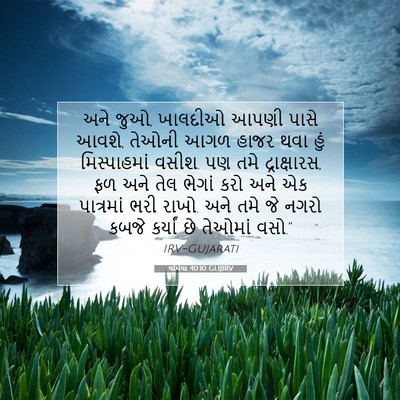 Picture 07 - યર્મિયા 40:10 GUJIRV - અને જુઓ, ખાલદીઓ - Bible Verse Picture