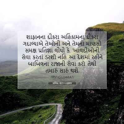 Picture 07 - યર્મિયા 40:9 GUJIRV - શાફાનના દીકરા - Bible Verse Picture