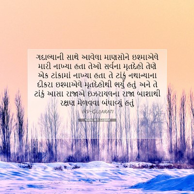 Picture 07 - યર્મિયા 41:9 GUJIRV - ગદાલ્યાની સાથે - Bible Verse Picture