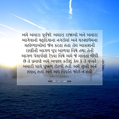 Picture 07 - યર્મિયા 44:17 GUJIRV - અમે અમારા પૂર્વજો, - Bible Verse Picture