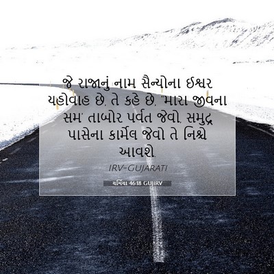 Picture 07 - યર્મિયા 46:18 GUJIRV - જે રાજાનું નામ - Bible Verse Picture