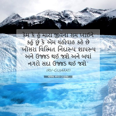 Picture 07 - યર્મિયા 49:13 GUJIRV - કેમ કે, હું મારા - Bible Verse Picture