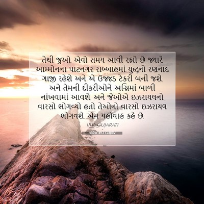 Picture 07 - યર્મિયા 49:2 GUJIRV - તેથી જુઓ, એવો સમય - Bible Verse Picture