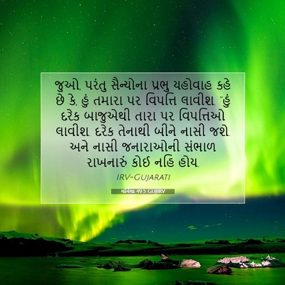 Picture 07 - યર્મિયા 49:5 GUJIRV - જુઓ, પરંતુ - Bible Verse Picture