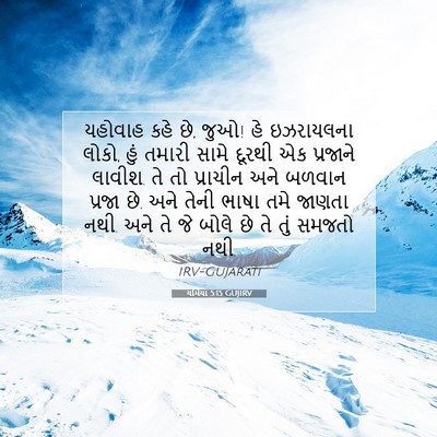 Picture 07 - યર્મિયા 5:15 GUJIRV - યહોવાહ કહે છે, જુઓ! - Bible Verse Picture