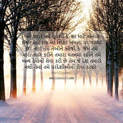 Picture 07 - યર્મિયા 5:19 GUJIRV - અને જ્યારે તમે - Bible Verse Picture