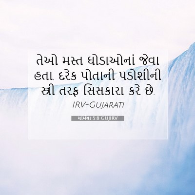 Picture 07 - યર્મિયા 5:8 GUJIRV - તેઓ મસ્ત ઘોડાઓનાં - Bible Verse Picture