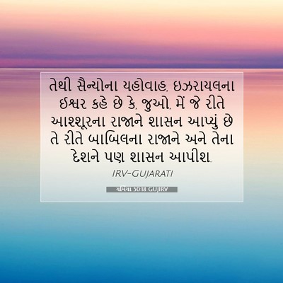 Picture 07 - યર્મિયા 50:18 GUJIRV - તેથી સૈન્યોના - Bible Verse Picture