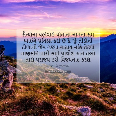 Picture 07 - યર્મિયા 51:14 GUJIRV - સૈન્યોના યહોવાહે - Bible Verse Picture