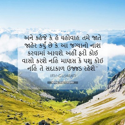 Picture 07 - યર્મિયા 51:62 GUJIRV - અને કહેજે કે, હે - Bible Verse Picture
