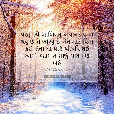 Picture 07 - યર્મિયા 51:8 GUJIRV - પરંતુ હવે - Bible Verse Picture