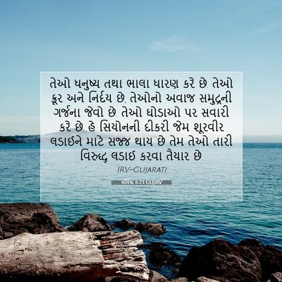 Picture 07 - યર્મિયા 6:23 GUJIRV - તેઓ ધનુષ્ય તથા - Bible Verse Picture