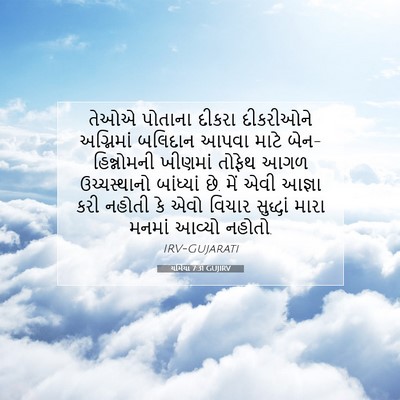 Picture 07 - યર્મિયા 7:31 GUJIRV - તેઓએ પોતાના દીકરા - Bible Verse Picture