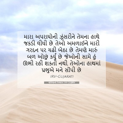 Picture 07 - યર્મિયાનો વિલાપ 1:14 GUJIRV - મારા અપરાધોની - Bible Verse Picture