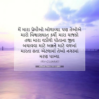 Picture 07 - યર્મિયાનો વિલાપ 1:19 GUJIRV - મેં મારા પ્રેમીઓ - Bible Verse Picture