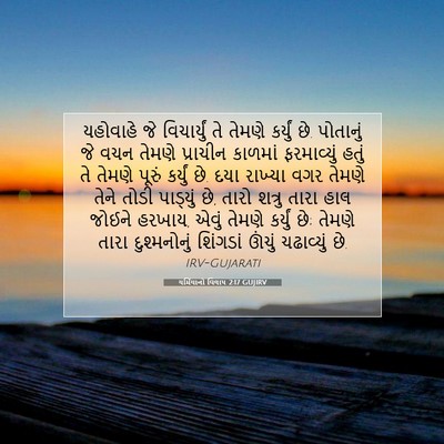 Picture 07 - યર્મિયાનો વિલાપ 2:17 GUJIRV - યહોવાહે જે - Bible Verse Picture