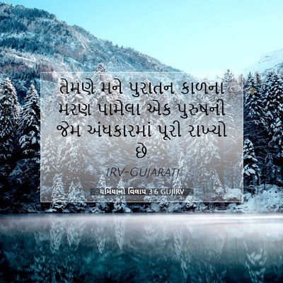 Picture 07 - યર્મિયાનો વિલાપ 3:6 GUJIRV - તેમણે મને પુરાતન - Bible Verse Picture
