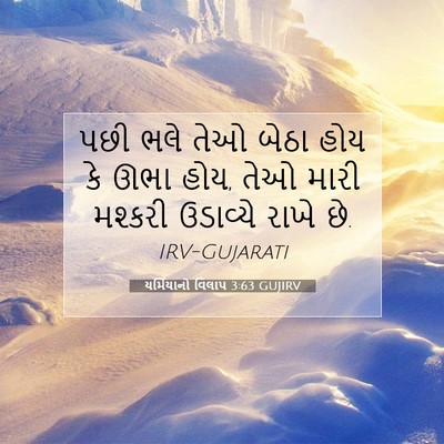 Picture 07 - યર્મિયાનો વિલાપ 3:63 GUJIRV - પછી ભલે તેઓ બેઠા - Bible Verse Picture