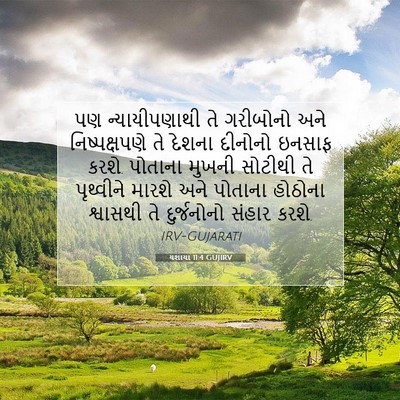 Picture 07 - યશાયા 11:4 GUJIRV - પણ ન્યાયીપણાથી તે - Bible Verse Picture