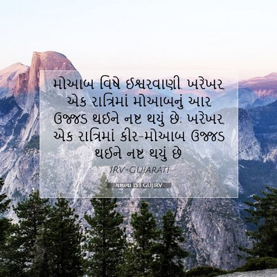 Picture 07 - યશાયા 15:1 GUJIRV - મોઆબ વિષે - Bible Verse Picture
