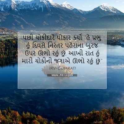 Picture 07 - યશાયા 21:8 GUJIRV - પછી ચોકીદારે - Bible Verse Picture