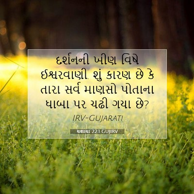Picture 07 - યશાયા 22:1 GUJIRV - દર્શનની ખીણ વિષે - Bible Verse Picture