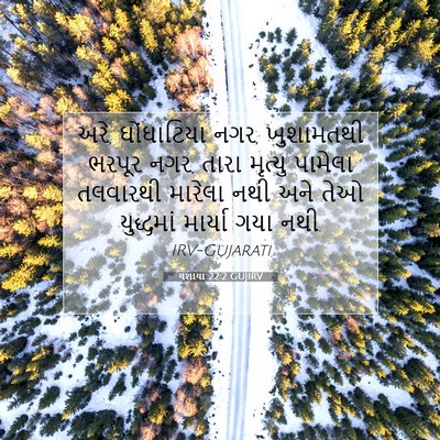 Picture 07 - યશાયા 22:2 GUJIRV - અરે, ઘોંઘાટિયા નગર, - Bible Verse Picture