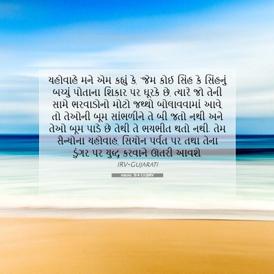 Picture 07 - યશાયા 31:4 GUJIRV - યહોવાહે મને એમ - Bible Verse Picture