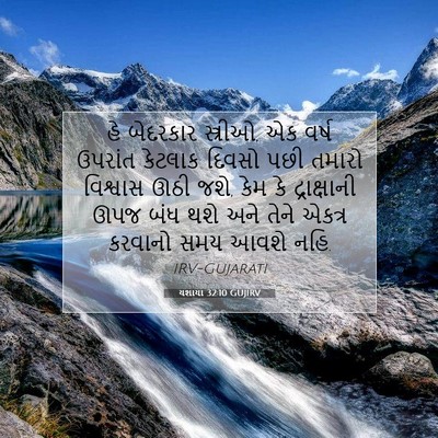 Picture 07 - યશાયા 32:10 GUJIRV - હે બેદરકાર - Bible Verse Picture