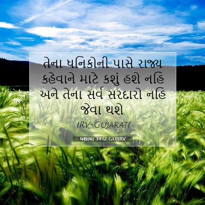 Picture 07 - યશાયા 34:12 GUJIRV - તેના ધનિકોની પાસે - Bible Verse Picture
