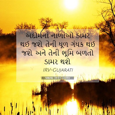 Picture 07 - યશાયા 34:9 GUJIRV - અદોમનાં નાળાંઓ - Bible Verse Picture