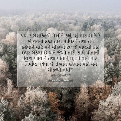 Picture 07 - યશાયા 36:12 GUJIRV - પણ રાબશાકેહએ - Bible Verse Picture