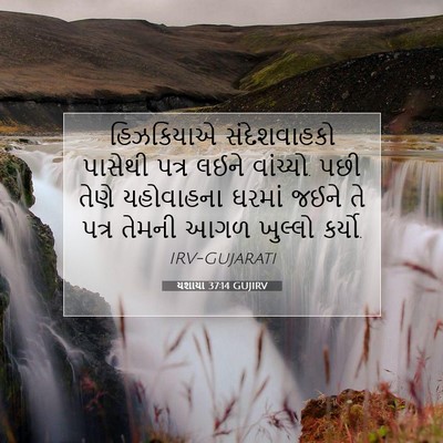 Picture 07 - યશાયા 37:14 GUJIRV - હિઝકિયાએ - Bible Verse Picture